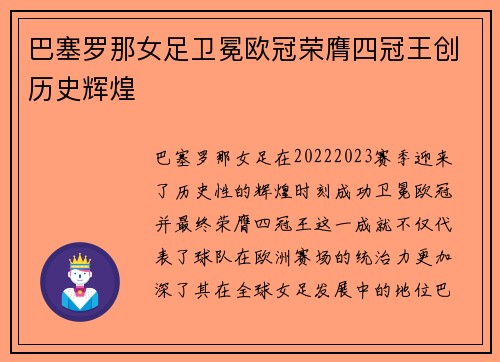 巴塞罗那女足卫冕欧冠荣膺四冠王创历史辉煌